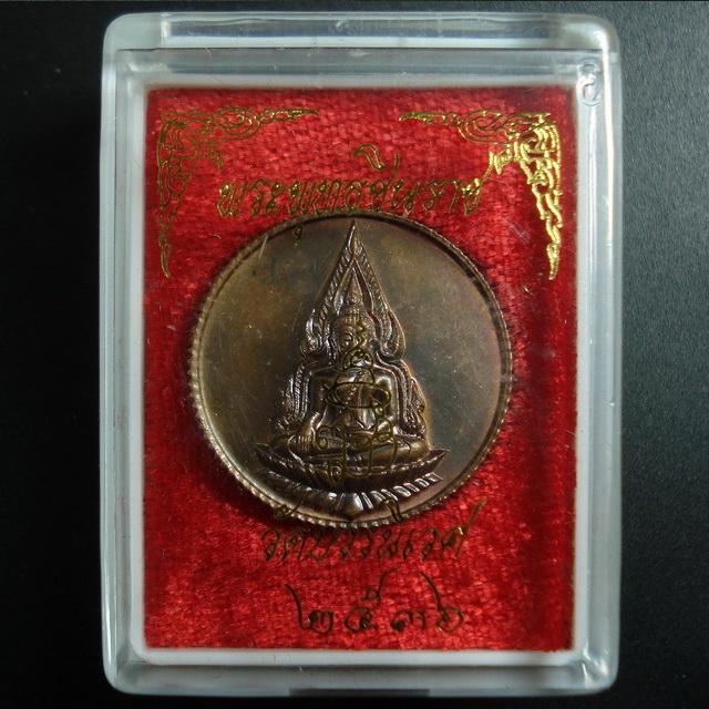 เหรียญพระพุทธชินราช ขอบสตางค์ ๘๐ พรรษา สมเด็จพระญาณสังวร วัดบวรนิเวศวิหาร พ.ศ. ๒๕๓๖ พร้อมกล่องเดิม