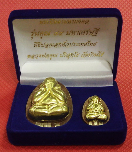 พระปิดตา มหามงคล (เนื้อว่าน ปิดหน้ากากทอง ฝังตะกรุด) พร้อมกล่องเดิมกำมะหยี่ สวยๆ เคาะแรกครับ