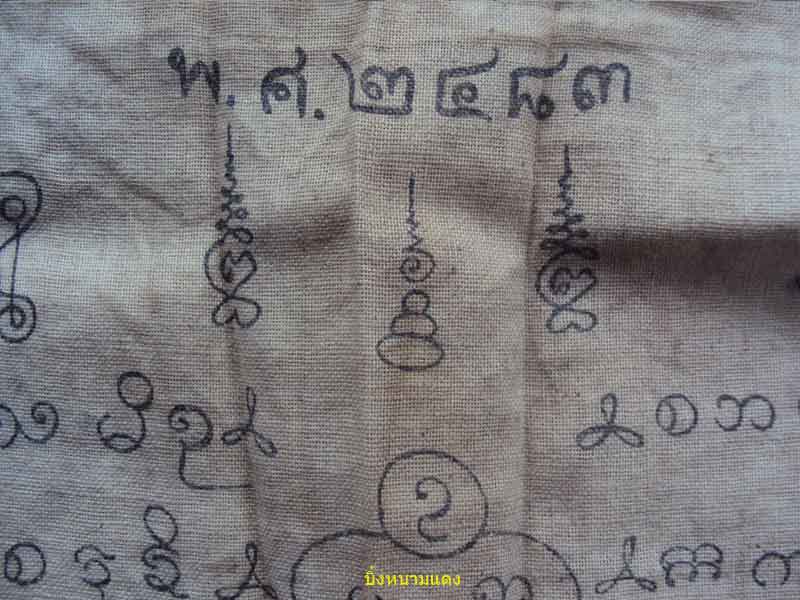 เสื้อยันต์มหาบูรพาวัดชนะสงคราม