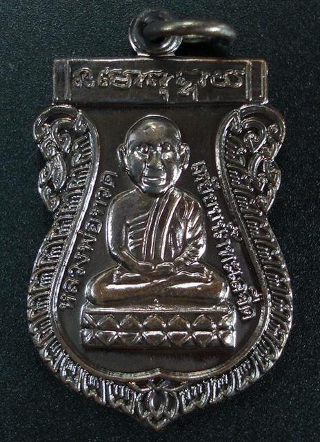 หลวงปู่ทวด-หลวงปู่แผ้ว (เหรียญ 2 หลัง) ปี 49 หลวงปู่แผ้ว ปวโร ออกวัดกำแพงแสน จ.นครปฐม พร้อมกล่องเดิม