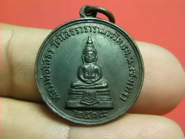 เหรียญหลวงพ่อโสธร หลังพระเทพคุณาการ(เจียม)ปี 2515 สภาพสวยครับ