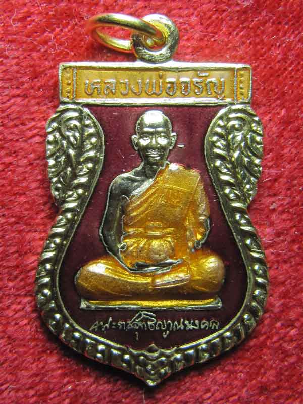 เหรียญหลวงพ่อจรัลปี38เคาะเดียวครับ