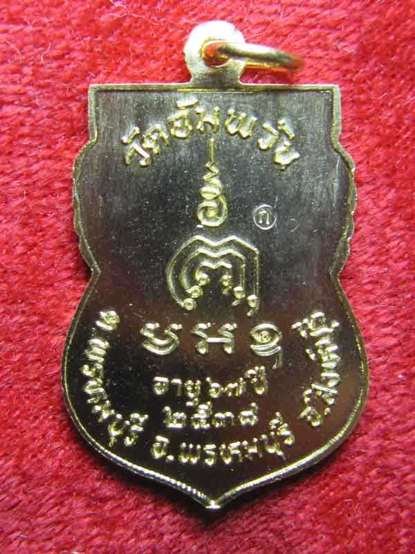 เหรียญหลวงพ่อจรัลปี38เคาะเดียวครับ