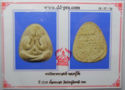 บัตรรับประกันพระแท้