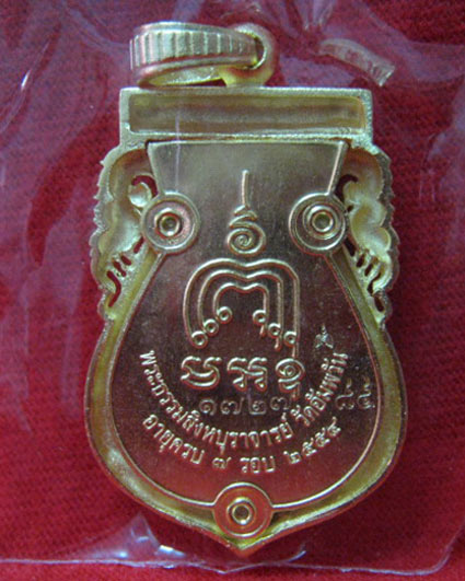 เหรียญเสมาฉลุ หลวงพ่อจรัญ รุ่นมหามงคล เนื้อทองระฆัง(5) 