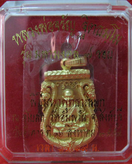 เหรียญเสมาฉลุ หลวงพ่อจรัญ รุ่นมหามงคล เนื้อทองระฆัง(5) 