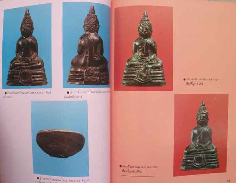 หนังสือ ลานโพธิ์ หลวงพ่อโสธร จังหวัดฉะเชิงเทรา 