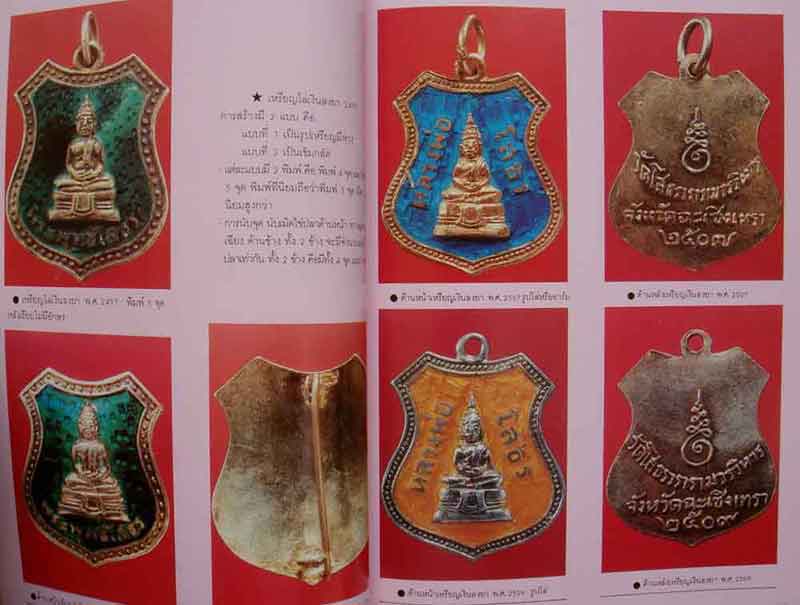 หนังสือ ลานโพธิ์ หลวงพ่อโสธร จังหวัดฉะเชิงเทรา 