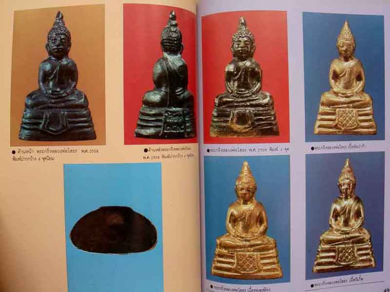 หนังสือ ลานโพธิ์ หลวงพ่อโสธร จังหวัดฉะเชิงเทรา 