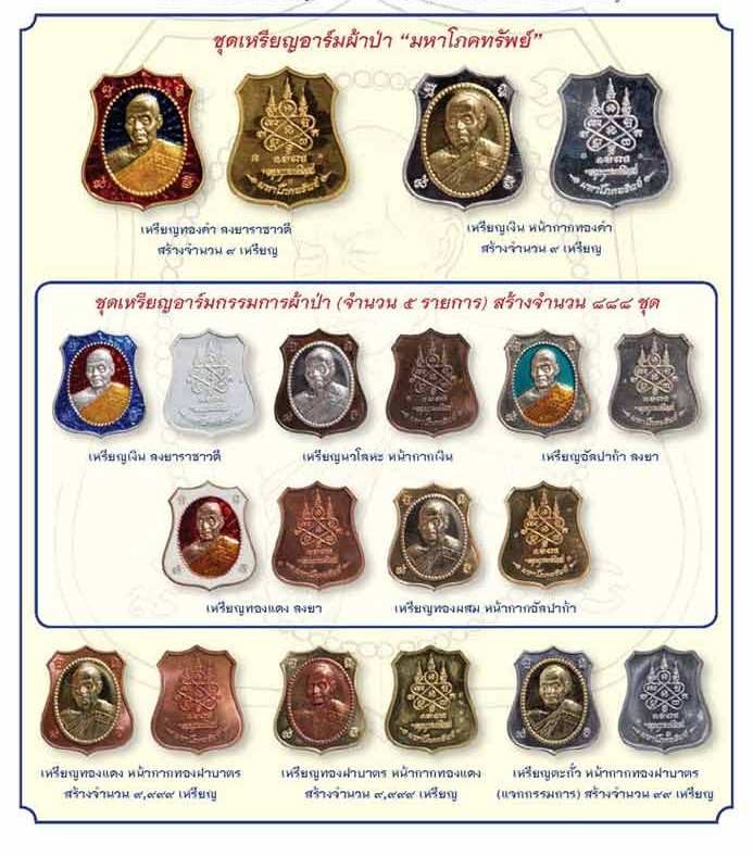 เหรียญอาร์มผ้าป่า มหาโภคทรัพย์ หลวงพ่อสาคร วัดหนองกรับ จ ระยอง