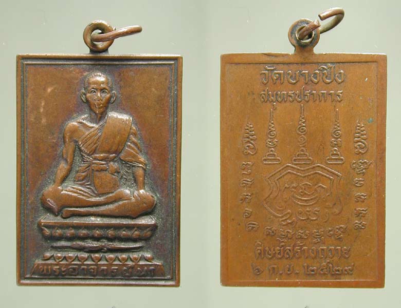 เหรียญ พระเกจิยอดเหนียว หลวงพ่อนา วัดบางปิ้ง สมุทรปราการปี29 .....เคาะแรก