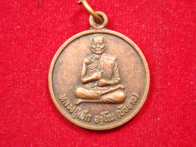 "จ่าสันต์" แดงเคาะเดียว/หลวงปู่เล็ก อรุโณ(บัวขาว)  วัดช้างใหญ่  อยุธยา