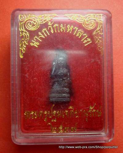 นางกวักมหาลาภ พระครูปฐมเจติยานุรักษ์ วัดพระปฐมเจดีย์ จ.นครปฐม