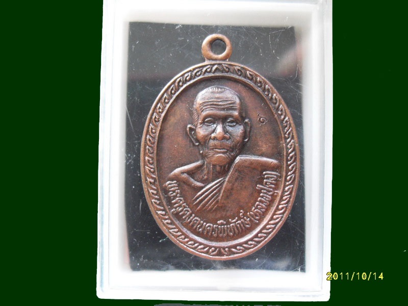 เหรียญพระครูคง คนครพิทักษ์ เหมือนเดิมครับรอบนี้เริ่ม20บาท A.87