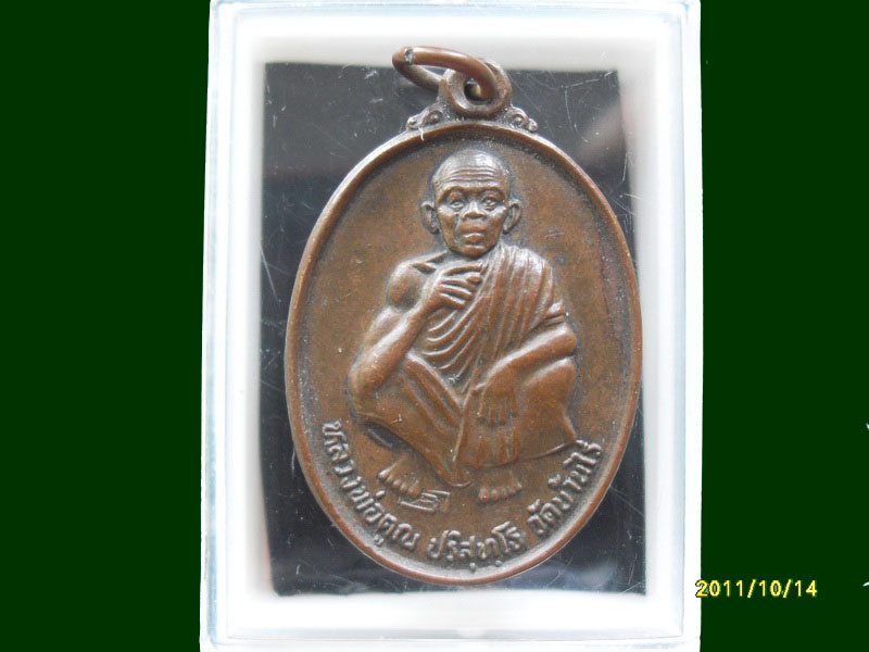 เหรียญหลวงพ่อคูณ ออกเชียงใหม่ เหมือนเดิมครับรอบนี้เริ่ม20บาท A.102