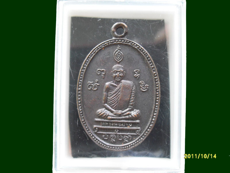 เหรียญหลวงพ่อปาน หลวงปู่ฤาษีลิงขาว สร้าง เหมือนเดิมครับรอบนี้เริ่ม20บาท A.104