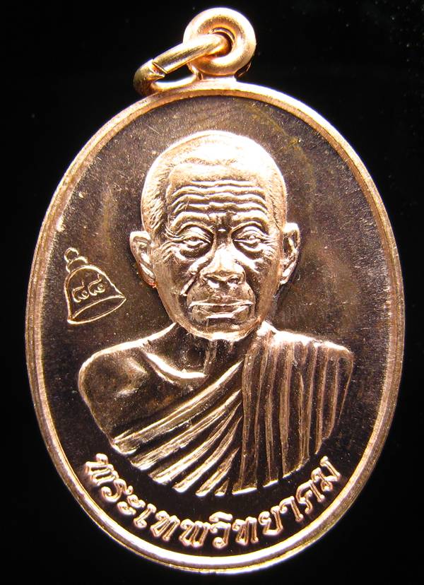 **เหรียญเลื่อนสมณศักดิ์ หลวงพ่อคูณ ปี 53 เนื้อทองแดง(บล๊อกพิเศษ ตัวตัดบล๊อกทองค) เคาะเดียวแดง**WB72