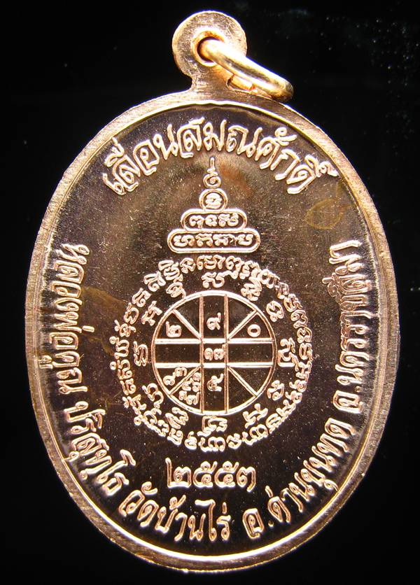 **เหรียญเลื่อนสมณศักดิ์ หลวงพ่อคูณ ปี 53 เนื้อทองแดง(บล๊อกพิเศษ ตัวตัดบล๊อกทองค) เคาะเดียวแดง**WB72
