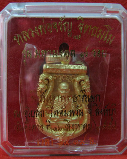 เหรียญเสมาฉลุ หลวงพ่อจรัญ รุ่นมหามงคล เนื้อทองระฆัง(4) 