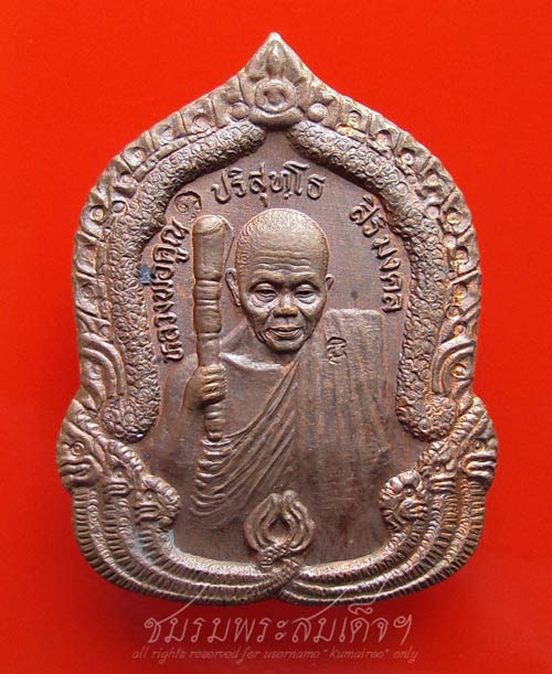 เหรียญหลวงพ่อคูณ รุ่นสิริมงคล เนื้อทองแดง (13859)