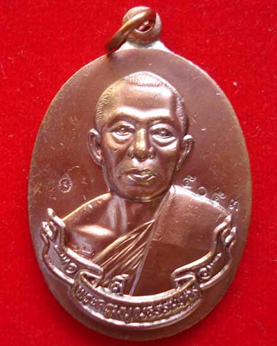 เหรียญหูเชื่อม ที่ระลึก 71 ปี หลวงพ่อสาคร วัดหนองกรับ ปี 2552