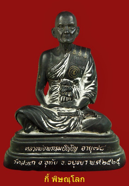 พระบูชา หลวงปู่ดู่ วัดสะแก เนื้อโลหะ หน้าตัก 5 นิ้วครับ
