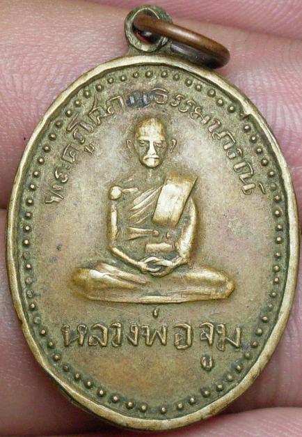 พระครูโสภณธรรมาภรณ์(หลวงพ่อจูม) วัดเวรุวัน จ.อุบลราชธานี ปี 2512