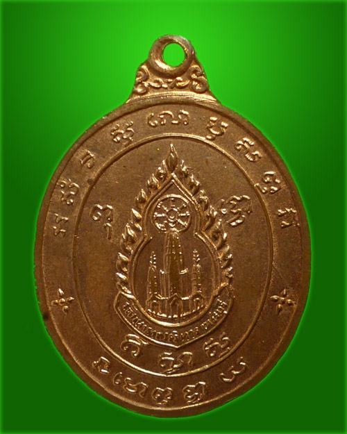 200.- เหรียญหลวงพ่อศักดิ์สิทธิ์ วัดมหาธาตุวรวิหาร เพชรบุรี เด่นเรื่องหน้าที่การงานครับ
