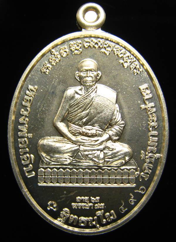 **เหรียญหลวงพ่อเอิบ วัดซุ้มกระต่าย(วัดหนองหม้อแกง) เนื้ออัลปาก้า หมายเลข 496 เคาะเดียวแดง**