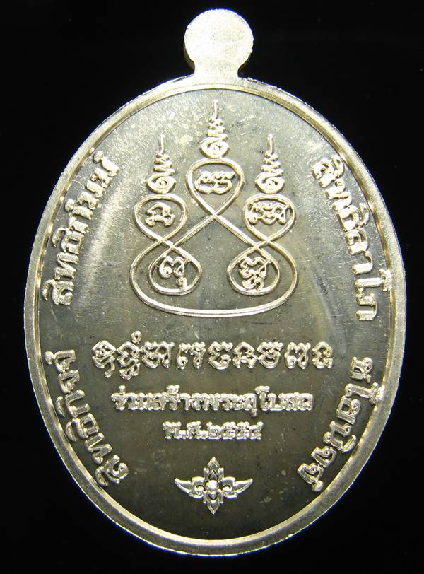 **เหรียญหลวงพ่อเอิบ วัดซุ้มกระต่าย(วัดหนองหม้อแกง) เนื้ออัลปาก้า หมายเลข 496 เคาะเดียวแดง**