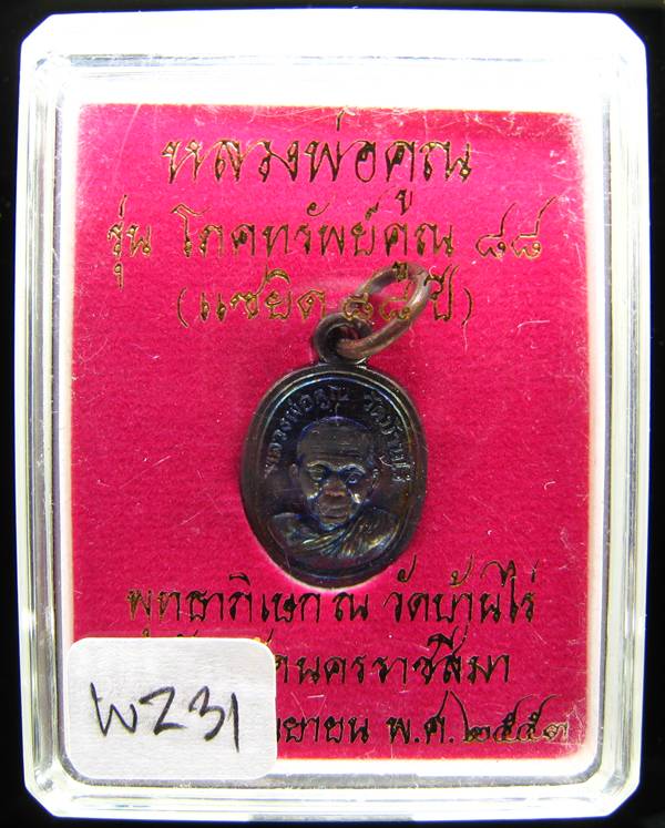 **เหรียญเม็ดแตง โภคทรัพย์ 88 หลวงพ่อคูณ ทองแดงรมดำ 2 โค๊ต เคาะเดียวแดงเริ่ม 180 บาท**WZ31