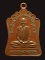 เหรียญลพ.พรหม รุ่นฉลองมณฑป ปี 2514 เนื้อทองแดง