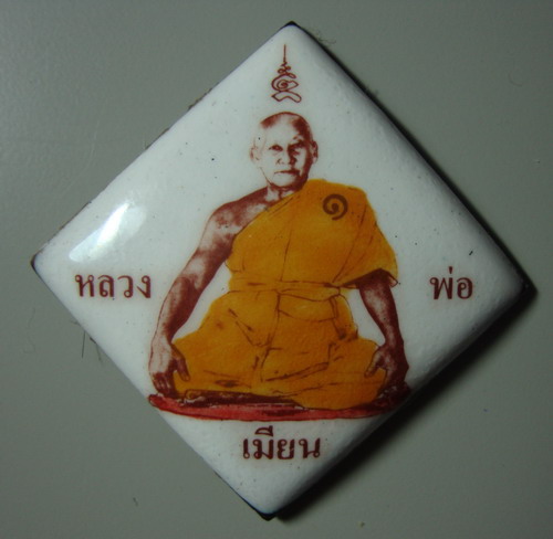 ล็อคเก็ตรุ่นแรก หลวงพ่อเมียน วัดบ้านจะเนียง อำเภอกระสัง จ.บุรีรัมย์ หมายเลข 192 ด้านหลังตอกโค้ตพร้อม