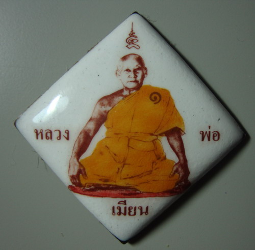 ล็อคเก็ตรุ่นแรก หลวงพ่อเมียน วัดบ้านจะเนียง อำเภอกระสัง จ.บุรีรัมย์ หมายเลข 192 ด้านหลังตอกโค้ตพร้อม