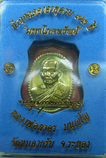 เหรียญมหาโภคทรัพย์(ผ้าป่า)หลวงพ่อสาคร วัดหนองกรับ เนื้อทองแดงหน้ากากฝาบาตร หมายเลข 7953