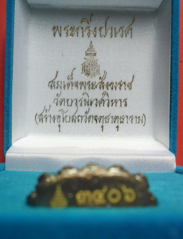 พระกริ่งปวเรศ วัดบวรนิเวศวิหาร 3406