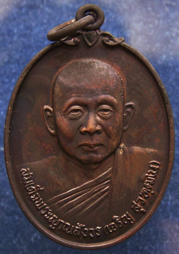 เหรียญดารากาชาด สมเด็จญาณฯ วัดบวร พ.ศ. 2532 พร้อมกล่องเดิม (8)