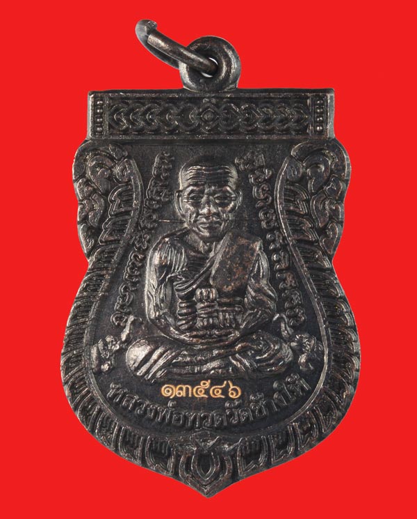 เหรียญวาสนาได้เลื่อนสมณศักดิ์ พ่อท่านพรหม วัดพลานุภาพ จ.ปัตตานี เนื้อทองแดงรมดำ+ทองแดงผิวไฟ 1
