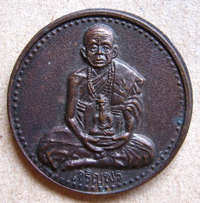 เหรียญหลวงปู่พรหมมา เขมจาโร จ อุบลราชธานี ปี2537