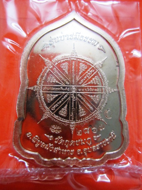 เหรียญบารมีธรรม อยู่ในชุดกรรมการ หลวงปู่คำบุ เนื้อทองแดงอัคนี หมายเลข 2867
