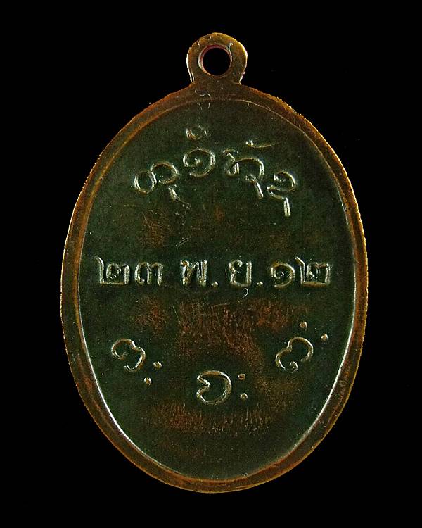 เหรียญหลวงพ่อผาง จิตตคุตโต รุ่นแรกปี2512 บล๊อกแท็งค์น้ำ วัดอุดมคงคาคีรีเขตต์ ขอนแก่น สภาพสวยรมดำเต็ม