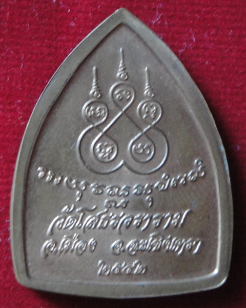 เหรียญเจ้าสัว หลวงพ่อโสธร ปี 2542 มีโค๊ต