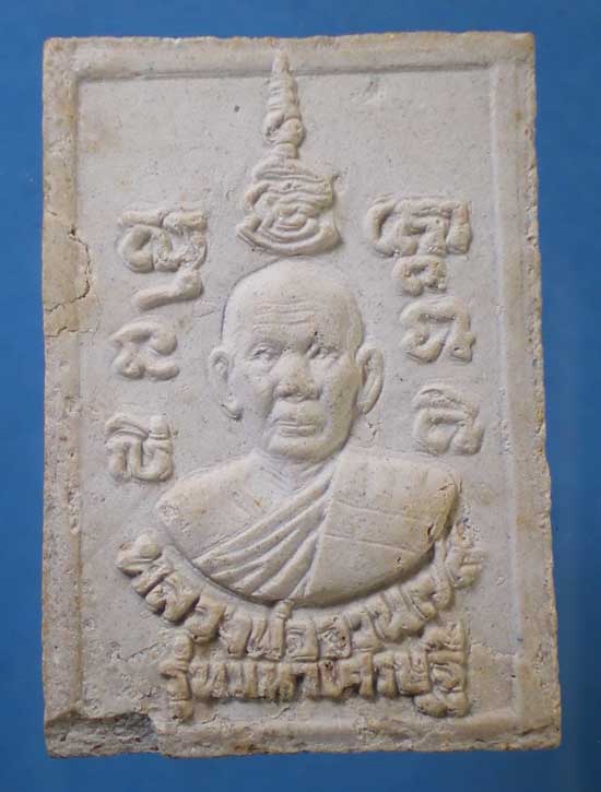สมเด็จ รุ่นมหาเศรษฐี หลวงพ่อจวน วัดหนองสุ่ม สิงห์บุรี