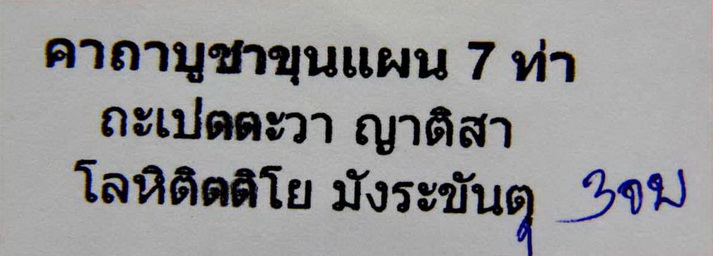 เคาะเดียว....ขุนแผน 7 ท่า แรงเข้มขลังเต็มสูตรเสน่ห์ด้วยพลังมหาพิศวาส