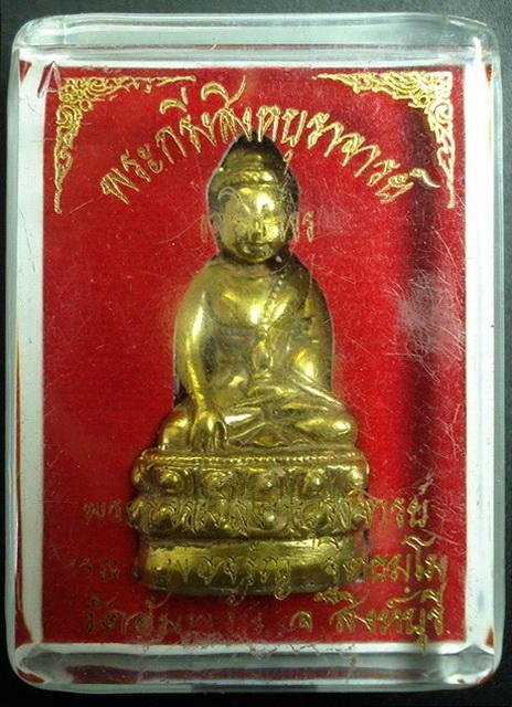 พระกริ่งสิงหบุราจารย์ (เจริญพร) ลพ.จรัญ วัดอัมพวัน จ.สิงห์บุรี พร้อมกล่องเดิมจากวัด