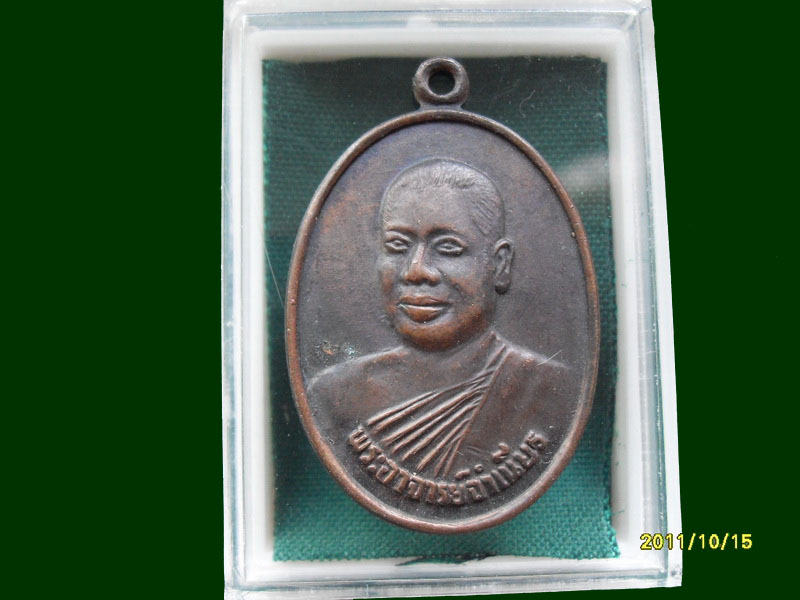 เหรียญหลวงพ่อจำเนียร วัดถ้ำเสือ กระบี่ เหมือนเดิมครับรอบนี้เริ่ม20บาท A.112