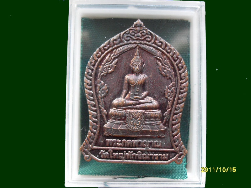 เหรียญพระภคพาญาณ วัดใหญ่ทักขิณาราม เหมือนเดิมครับรอบนี้เริ่ม20บาท A.119
