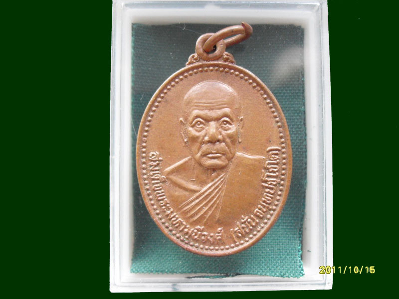 เหรียญสมเด็จพระมหามุนีวงศ์ วัดนรนาถ ฯ กรุงเทพ ปี 2535 เหมือนเดิมครับรอบนี้เริ่ม20บาท A.122
