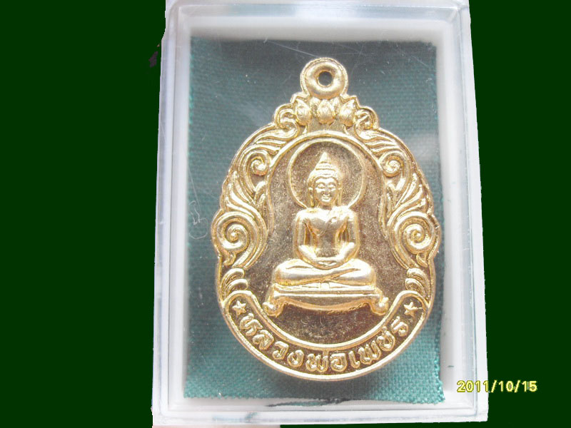 เหรียญหลวงพ่อเพชร กะหลั่ยทอง ไม่ทราบที่ เหมือนเดิมครับรอบนี้เริ่ม20บาท A.123