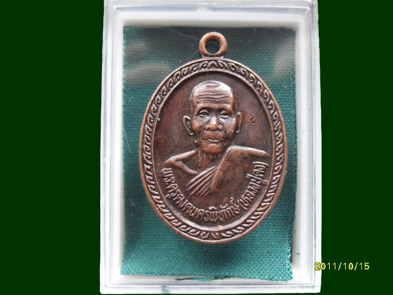 เหรียญพระครูคง คนครพิทักษ์ เหมือนเดิมครับรอบนี้เริ่ม20บาท A.129